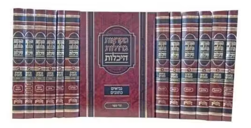 [3249] נ"ך (נביאים וכתובים) מק"ג (מקראות גדולות) היכלות