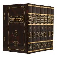 [199] משנה תורה לרמב"ם | מהדורת יד שבתי | פנינים | פרנקל | 7 כרכים