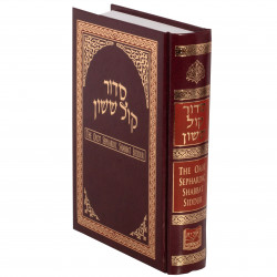 [3469] Shabbat | Orot Sephardic Siddur | Large