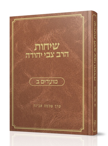 [1730] שיחות הרב צבי יהודה | מועדים ב'