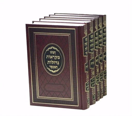 [2131] מקראות גדולות מנקד שלם עם כלי יקר ואור החיים | סט 5 כרכים | הוצאת חורב