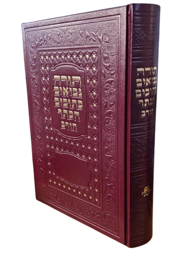 [2135] תנ"ך הכתר בקופסא | חורב