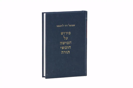 [7063] פירוש שד"ל על התורה | בכרך אחד