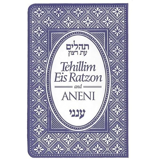 [3167] Tehillim Eis Ratzon & Aneni | Flex Cover | Purple | Pocket