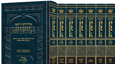 [3343] ששה סדרי משנה |  משניות רייזמן ארטסקרול | סט 27 כרכים