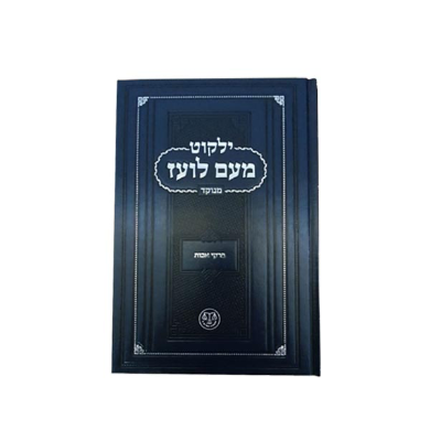 [3373] פרקי אבות | מעם לועז - מנוקד