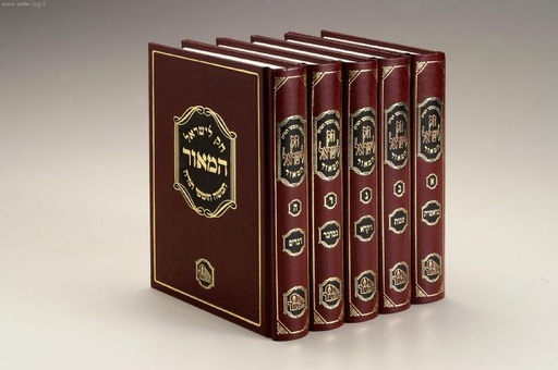 [3478] חק לישראל | פורמט קטן - מכון המאור | סט 5 כרכים 