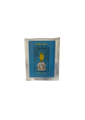 [3516] רזיאל המלאך | פורמט זעיר