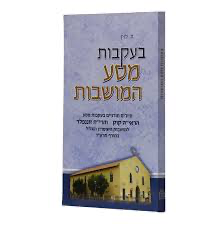[10665] בעקבות מסע המושבות של הראי"ה והרי"ח זוננפלד