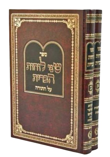 אזל מהדפוס | שני לוחות הברית - לקט על התורה | סט 2 כרכים