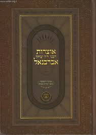 [3686] אוצרות רבנו דון יצחק אברבנאל | הוצאת יסודי