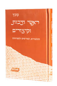 [3714] קובץ ראשי תיבות וקיצורים