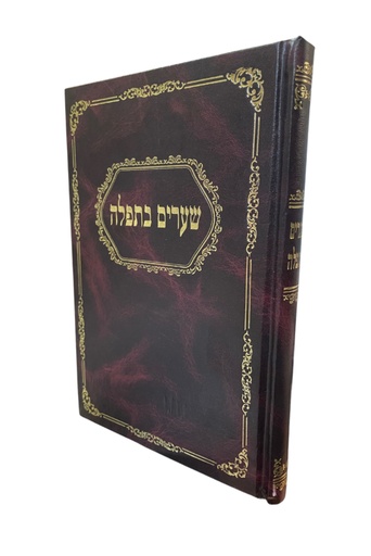 [3719] שערים בתפלה | פינקוס שמשון רפאל