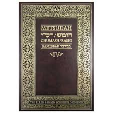[3814] Metsudah | Bamidbar | Chumash Rashi | Large