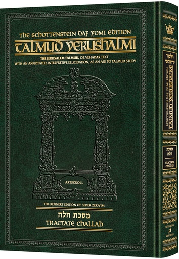 [9781422602430] Challah | Talmud Yerushalmi | Artscroll Schottenstein Edition | English Large Edition | Volume 11 in the Series