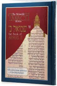 [500103] The Metsudah Tanach Series | Shmuel 2