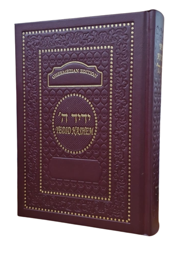 [150720251449] Interlinear Siddur (Weekday + Shabbat) | Ghermezian Yedid Hashem | Nusach Edot Mizrach - Sephardi