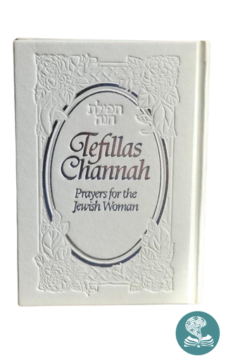 [1583308229] Tefillas Channah | white | Hard Cover
