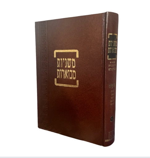 משנה קהתי עם ברטנורא | כרכים בודדים | פורמט גדול