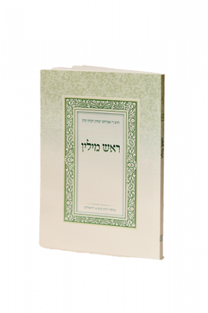 [3904] ראש מילין