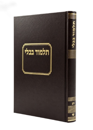 מסכת ברכות |  עם תוספי התוספות | מהדורת טלמן
