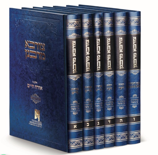 [3968] צורבא מרבנן | סט 6 כרכים