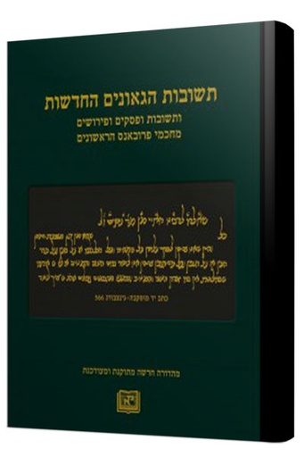 [4092] תשובות הגאונים החדשות