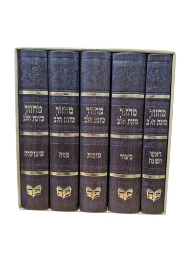 [4167] כוונת הלב / סט מחזורים / חום