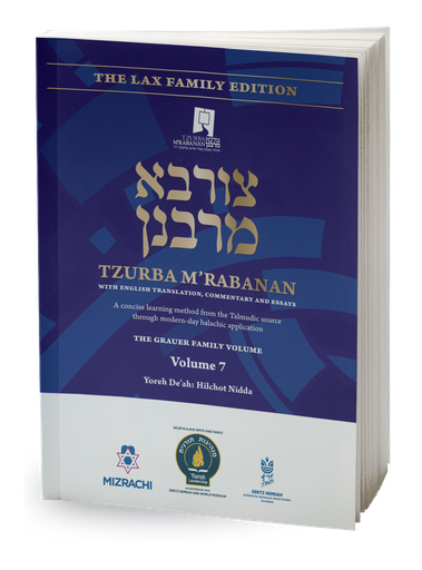 [4243] Volume 7 | Tzurba M'Rabanan