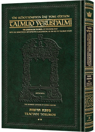 [9781422602485] Terumos Volume 2 (55b-107a) | Talmud Yerushalmi | Artscroll Schottenstein Edition | English Large Edition | Volume 8 in the Series