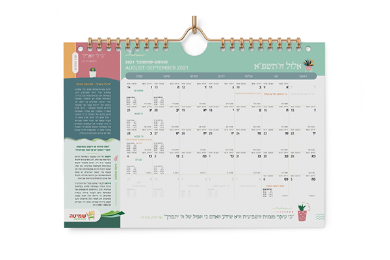 [4456] לוח שנה / שביעית / שמיטה תשפ"ב