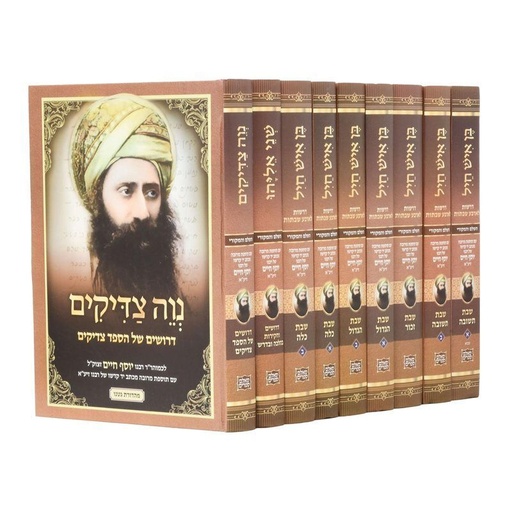 [4712] בן איש חי על התורה | סט 9 כרכים