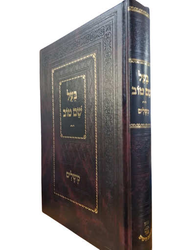 [4927] בעל שם טוב / משלים