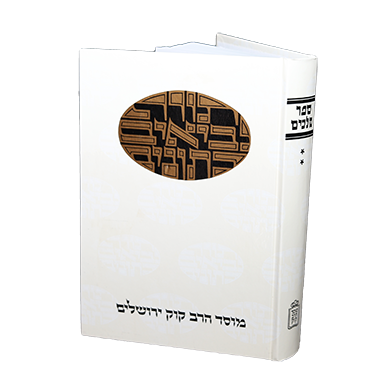 מלכים ב | סדרת דעת מקרא