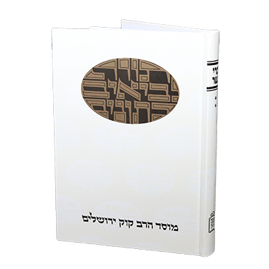 תרי עשר | חלק ב | סדרת דעת מקרא