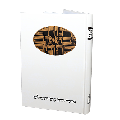 איוב | סדרת דעת מקרא