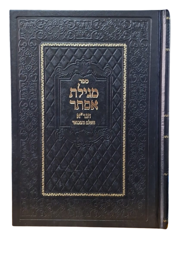 [5059] מגילת אסתר הגר"א