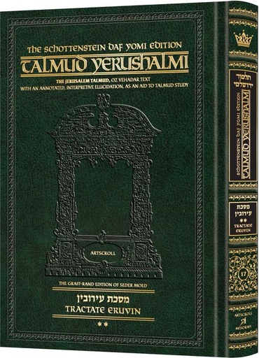 [7242780] Eruvin Part 2 (33a-71a) | Talmud Yerushalmi | Artscroll Schottenstein Edition | English Daf Yomi Edition | Volume 17 in the Series