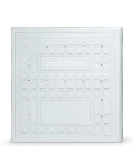 [99619] תפילה לכלה | עם אבני סברובסקי 