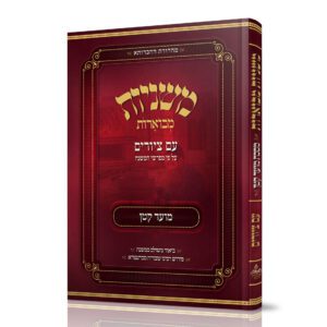 [5204] מסכת מועד קטן | משניות מבוארות | מהדורת אבוקה