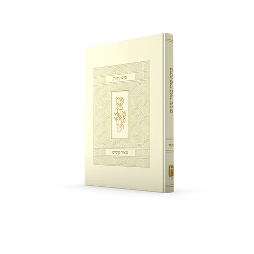 [9789653012080] ברכון קורן מאיר עיניים קשה