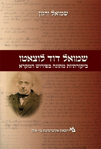 [5455] שמואל דוד לוצאטו / שמואל ורגון
