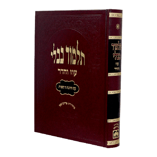 [5555] מסכת תענית | תלמוד בבלי | עוז והדר | אדום