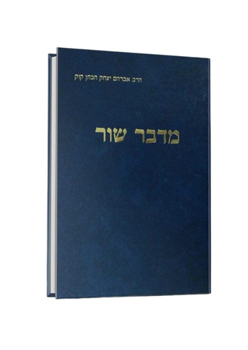 [5677] מדבר שור - דרשות הראי"ה קוק לפרשת השבוע