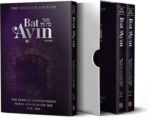 [5706] Bat Ayin -from one of the great Chassidic masters  | 3 Volume Boxed Set