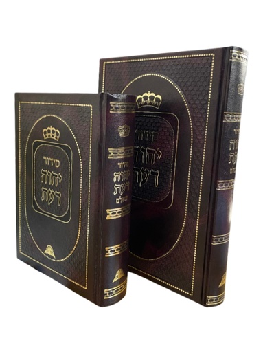 [5727] סידור יחוה דעת | מהדורה גדולה | עובדיה יוסף