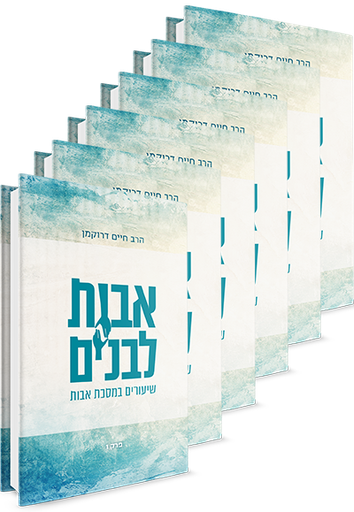 [5848] אבות לבנים - סט 6 כרכים | פרקי אבות עם פירוש הרב חיים דרוקמן