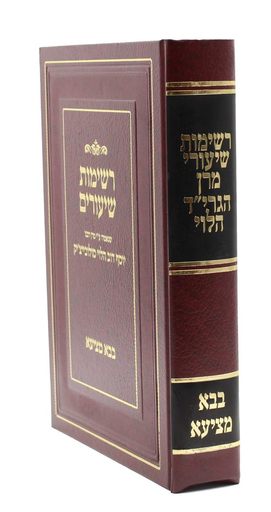 [5988] קידושין | רשימות שיעורים | הרב סולוביצ'יק