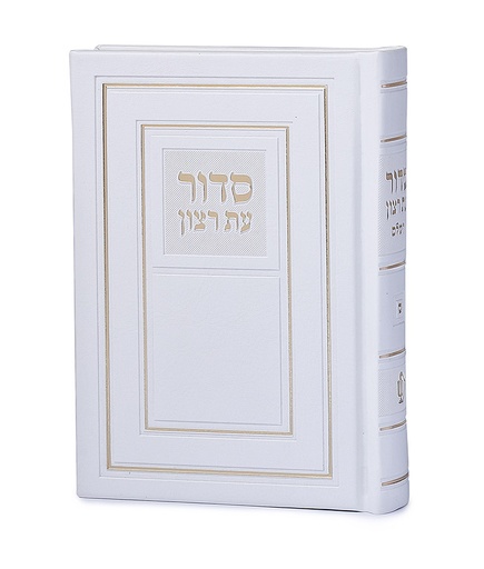 [6010] סדור השלם | לבן | 10*14 | אשכנז