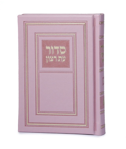 [6014] סדור השלם | ורוד | 10*14 | ספרד
